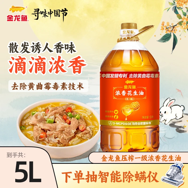 【超值专享】金龙鱼 浓香花生油5L煎炒烹炸 大规格（日期新鲜）囤货装