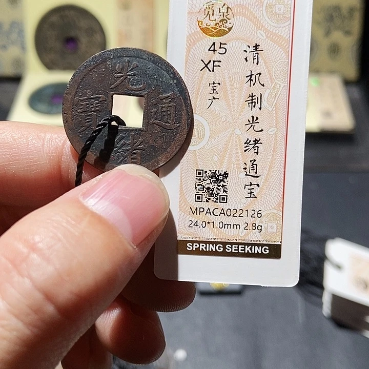 铜觅泉评级光绪 董心