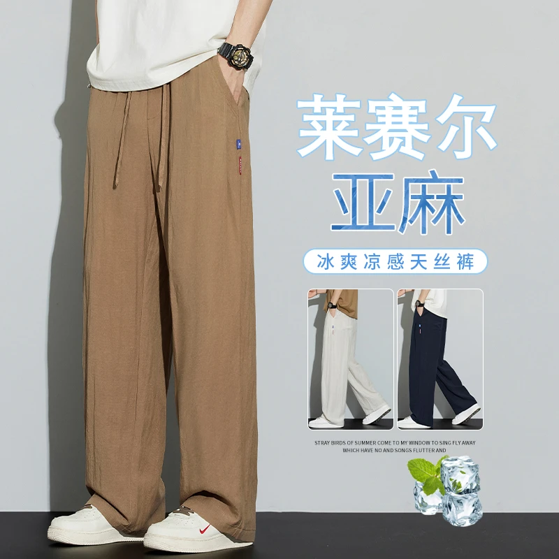 构想季夏季薄款亚麻天丝休闲裤男潮流百搭宽松大码舒适垂感直筒裤