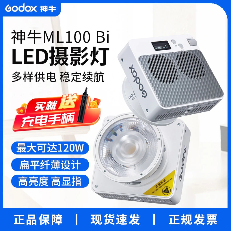 神牛ML100Bi双色温氛围口袋补光灯大功率120W外拍直播短视频可用