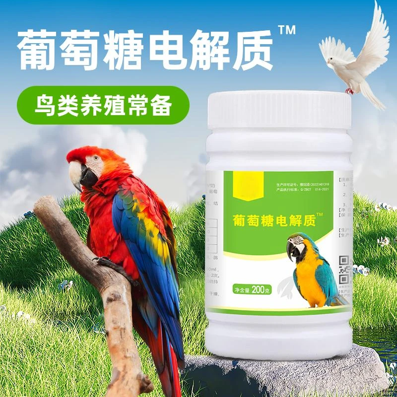 1瓶装【多买多送】葡萄糖电解质鸽子鹦鹉文鸟鸟类养殖常备添加剂