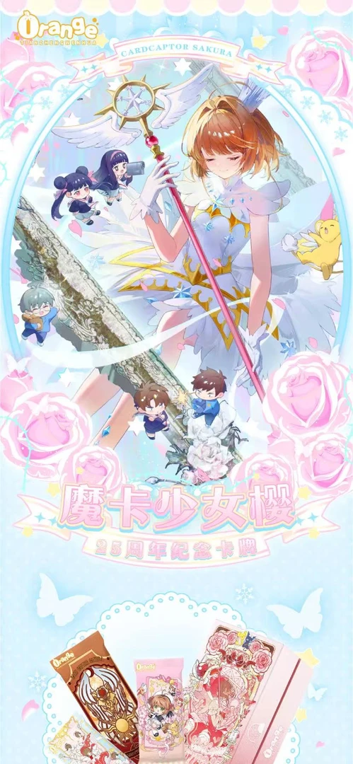 【宠粉吃吃】东 甜橙 魔卡少女樱25周年纪念卡 国产二创卡牌(代拆)