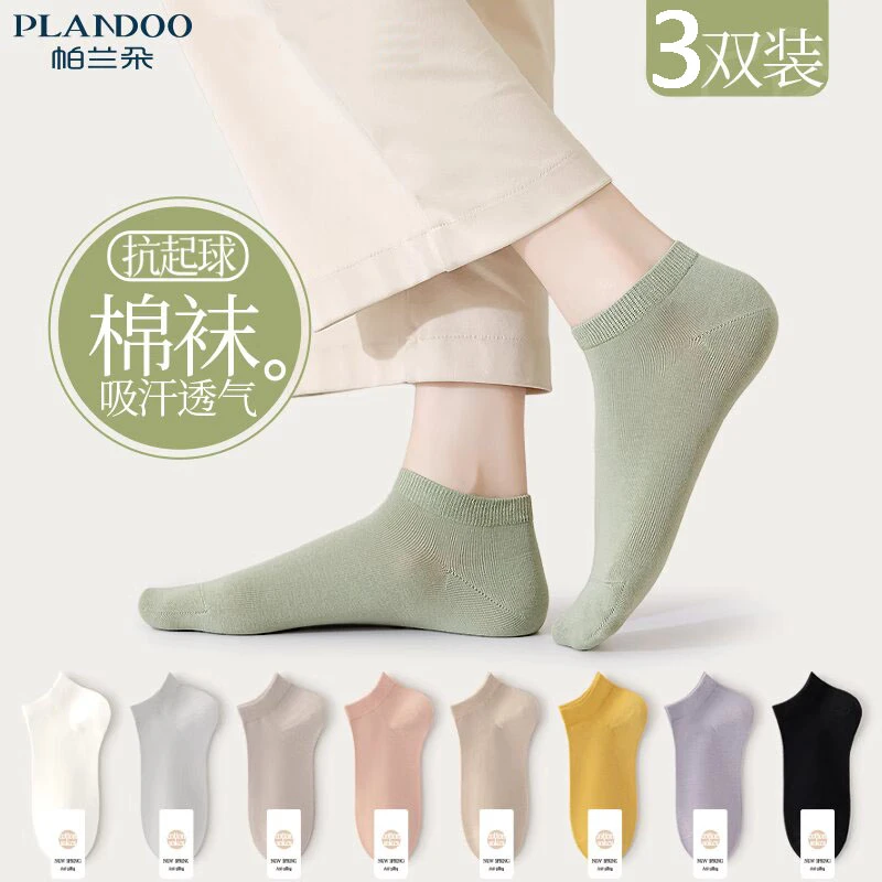 帕兰朵棉袜子女2025透气简约短袜春夏季薄款防臭吸汗纯色短筒袜子