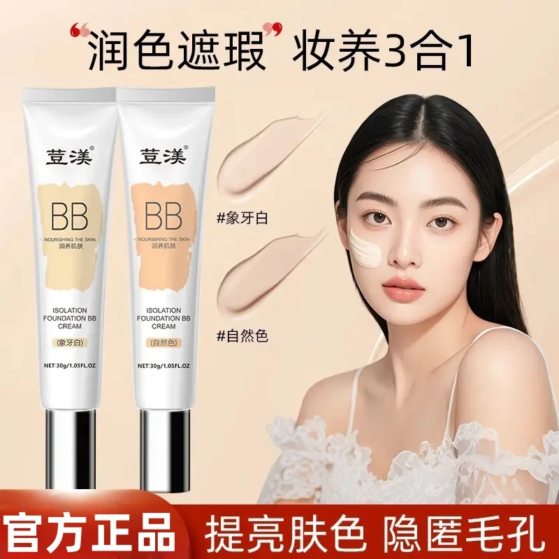 荳渼隔离粉底BB霜水润持妆控油遮瑕防汗保湿持久推荐遮瑕bb霜