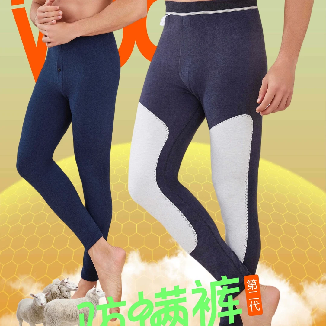 棉库先生男士草本养生防螨保暖裤2507