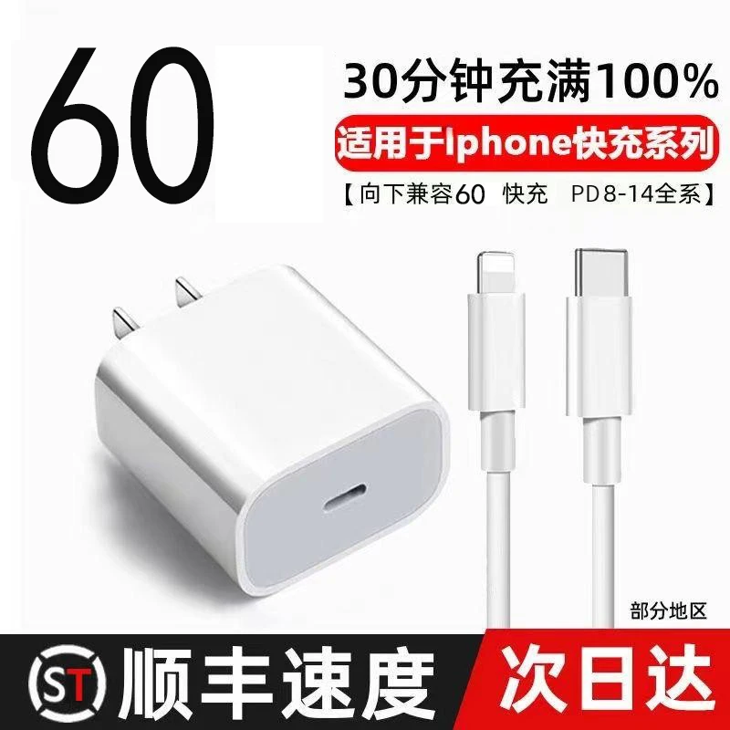 适用于苹果60PD头45充电器iPhone14/13/11promax/7P/8P快充数据