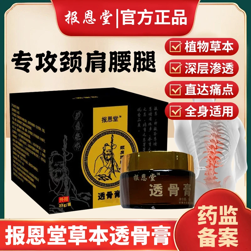 【特惠抢购】报恩人温和透骨膏深层渗透全身适用