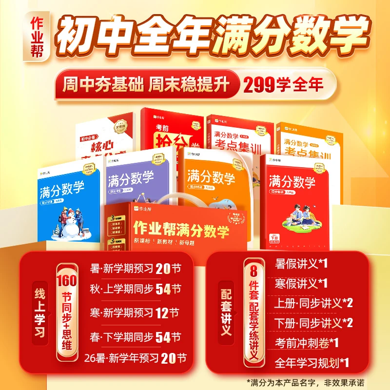 【作业帮】初中数学全年思维大师学堂*