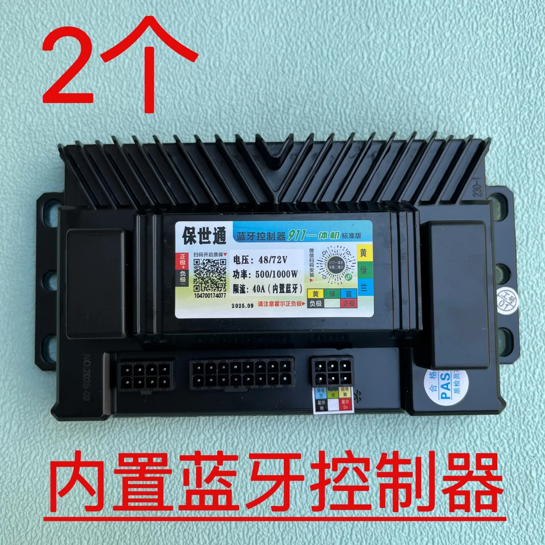 保世通电动车控制器内置蓝牙控制器48v60V72v直上无损安装王大帅