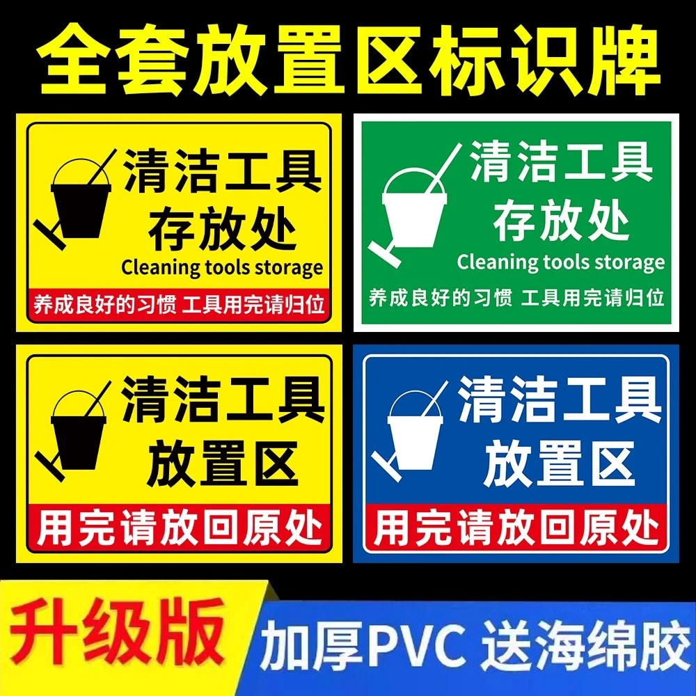 工具使用后请归位警示牌工厂车间工具放置区标识标志安全牌定制