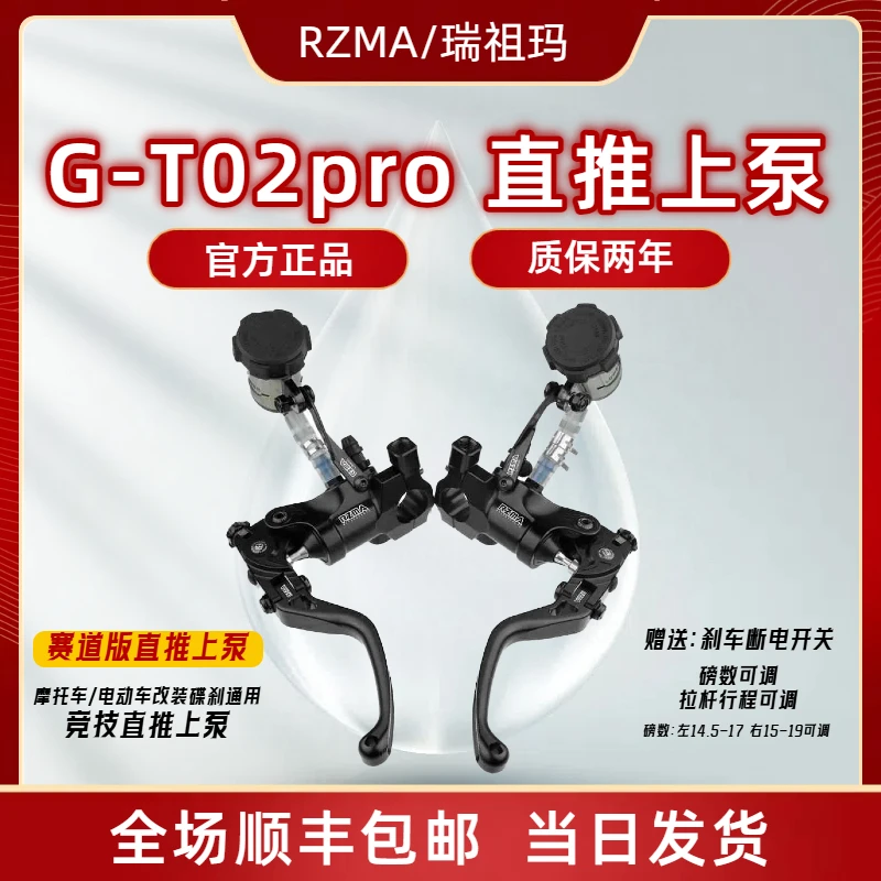 RZMA瑞祖玛GT02PRO刹车上泵直推碟刹系统折叠拉杆磅数可调手感