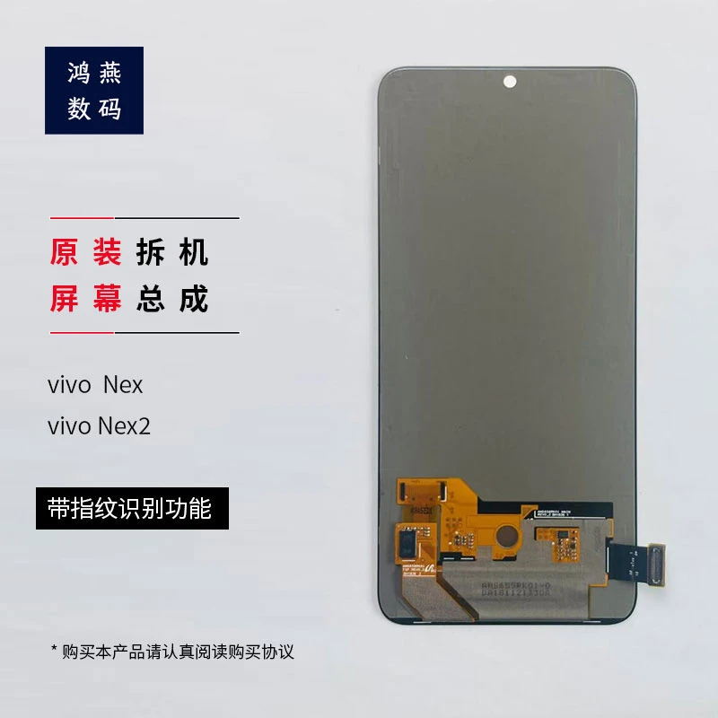 准新品 适用于vivo Nex/Nex2手机原装屏幕总成 带指纹识别功能