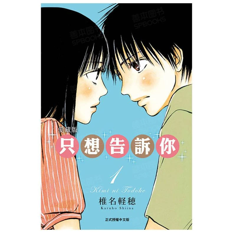 台版【外文书店】只想告诉你 好想告诉你 漫画