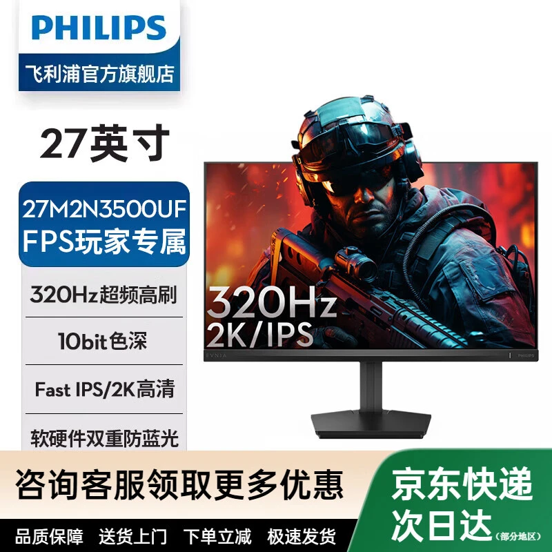 Philips/飞利浦27英寸三角洲电竞显示器27M2N3500UF 2K 320Hz