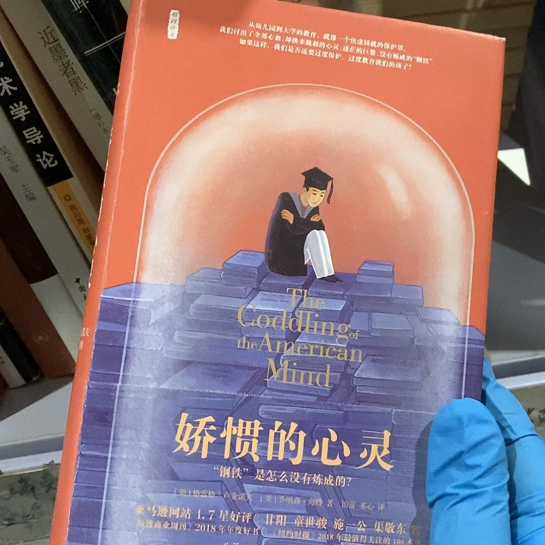 瑕疵 娇惯的心灵
