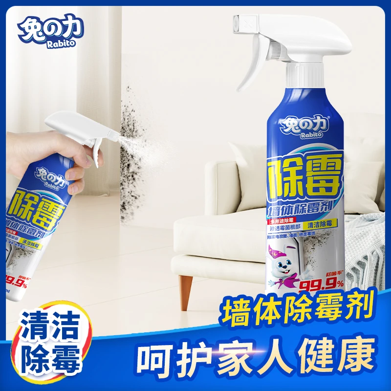 兔の力【品牌推荐】墙体除霉剂 回南天家用去渗透去霉多用途发霉防霉