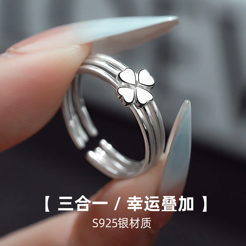 925银戒指 四叶草三合一戒指叠戴指环小众设计感轻奢高级时尚饰品