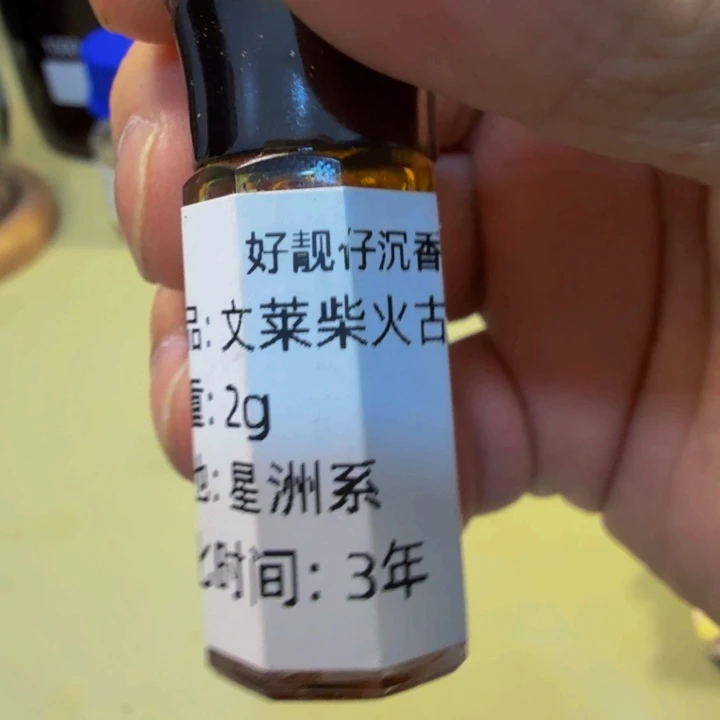 沉香星洲系文莱古法精油2g