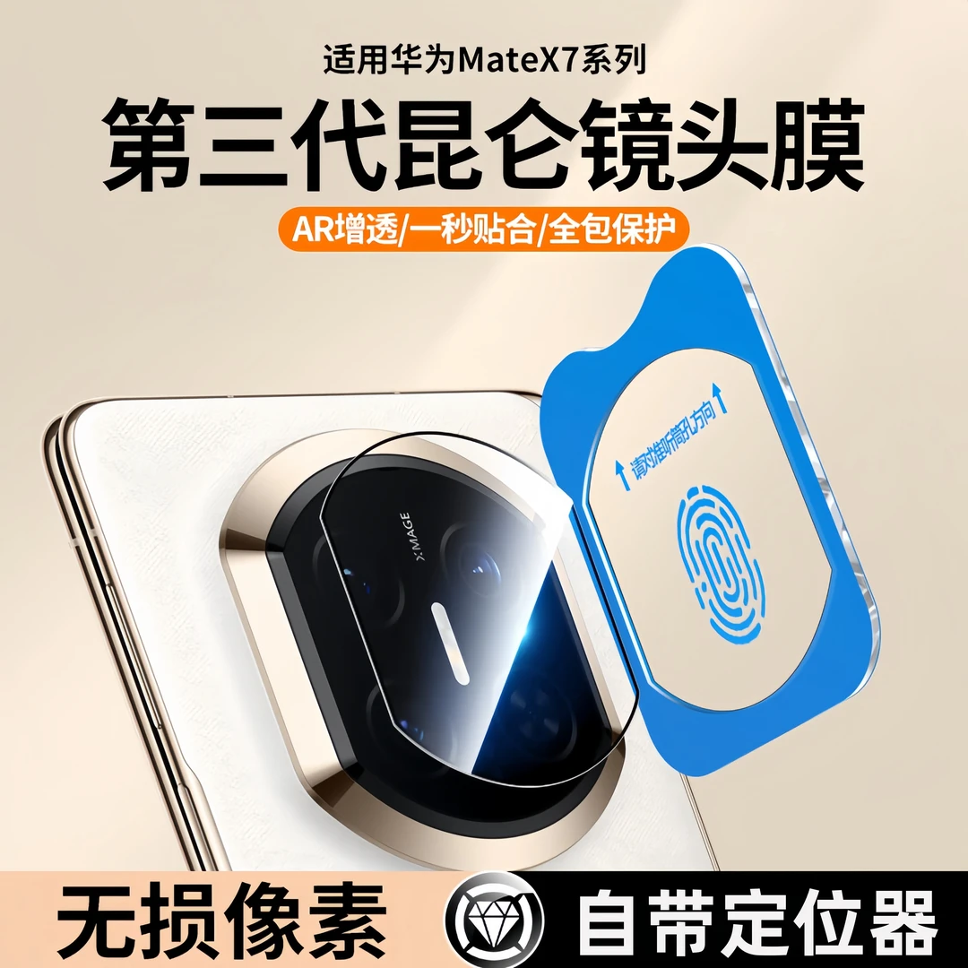 华为matex7镜头膜AR增透新款X7典藏版后置摄像头保护膜mateX6高清