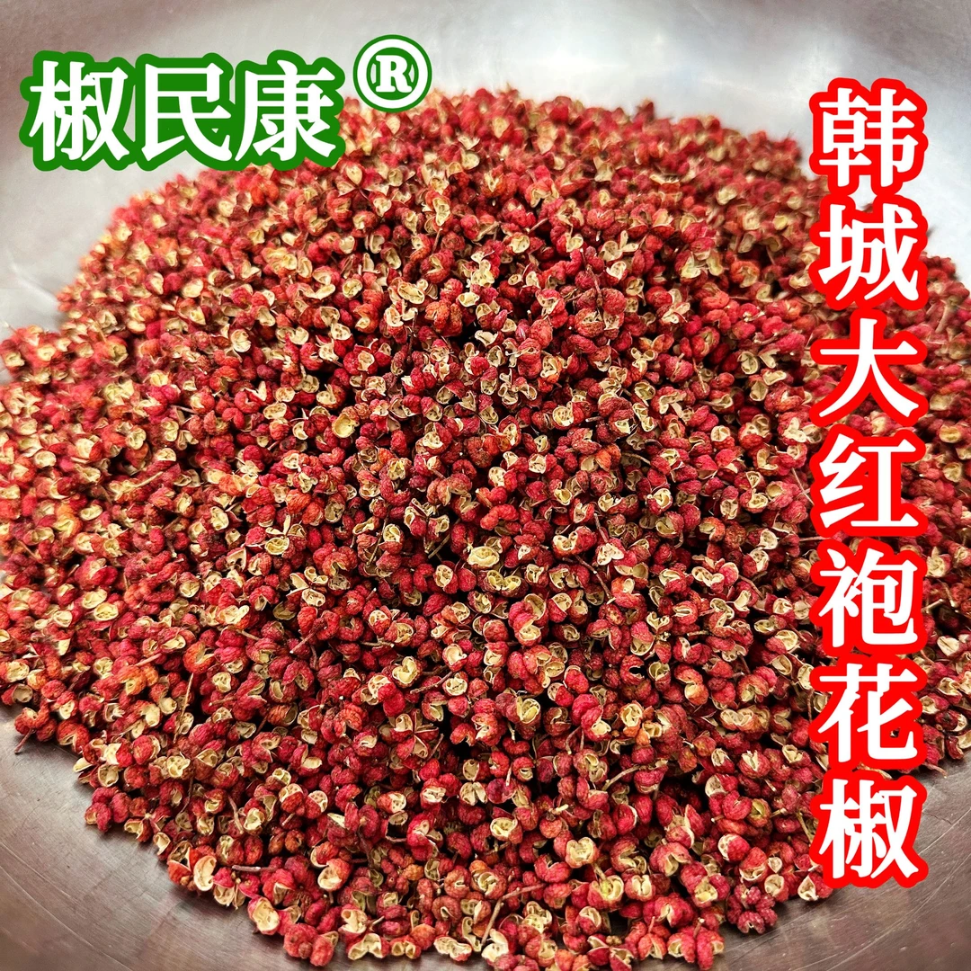 【椒民康】2025年新货韩城大红袍花椒250g*1/250g*2