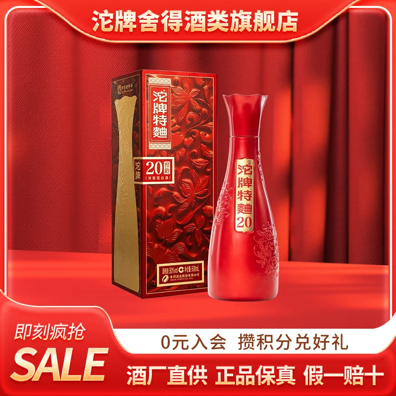 沱牌酒  沱牌特曲 窖龄20 浓香型白酒50度500ml