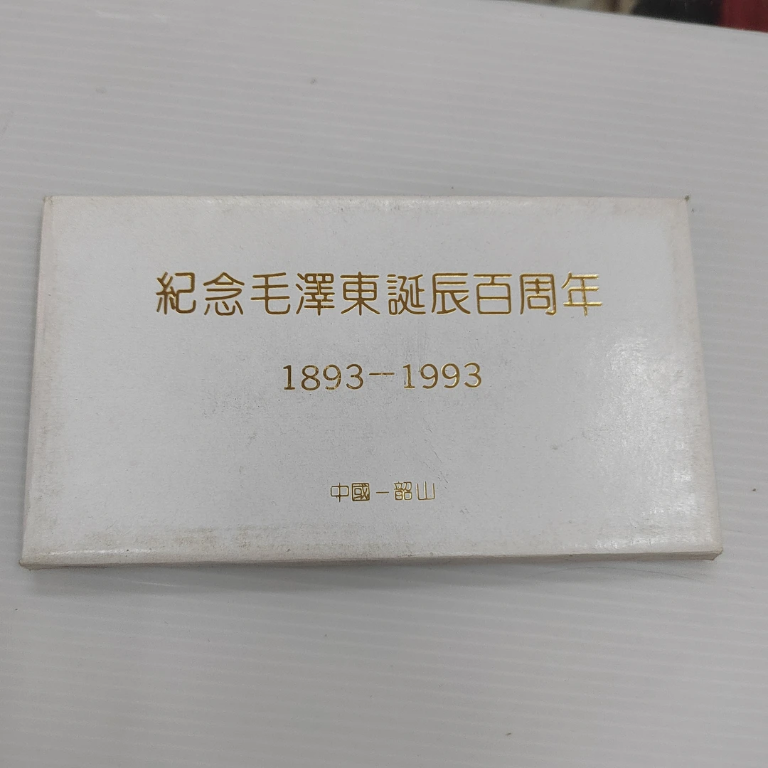 1993年毛主席百年纪念章一套 原盒原套5枚