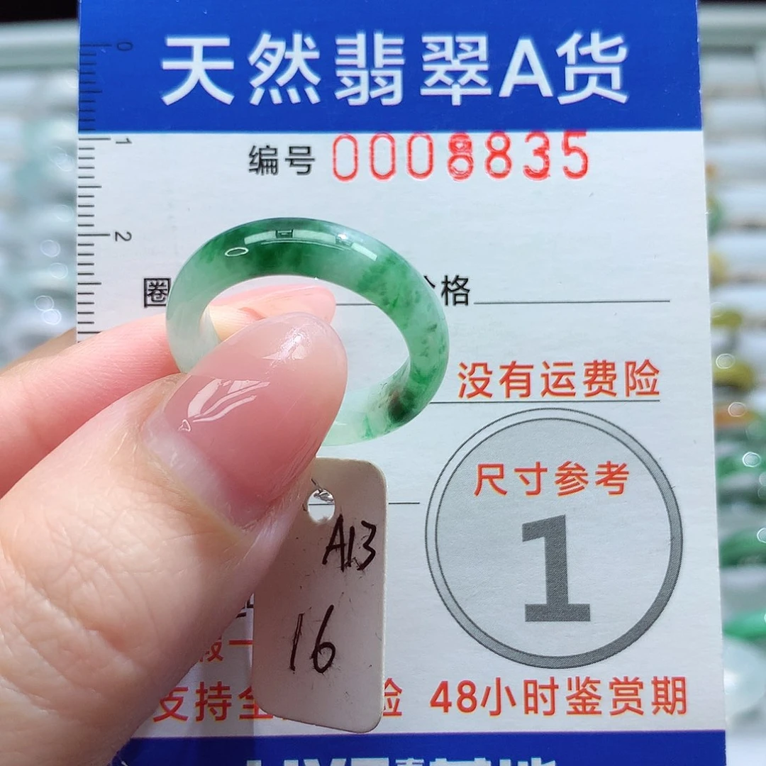 未镶嵌戒指翡翠16号
