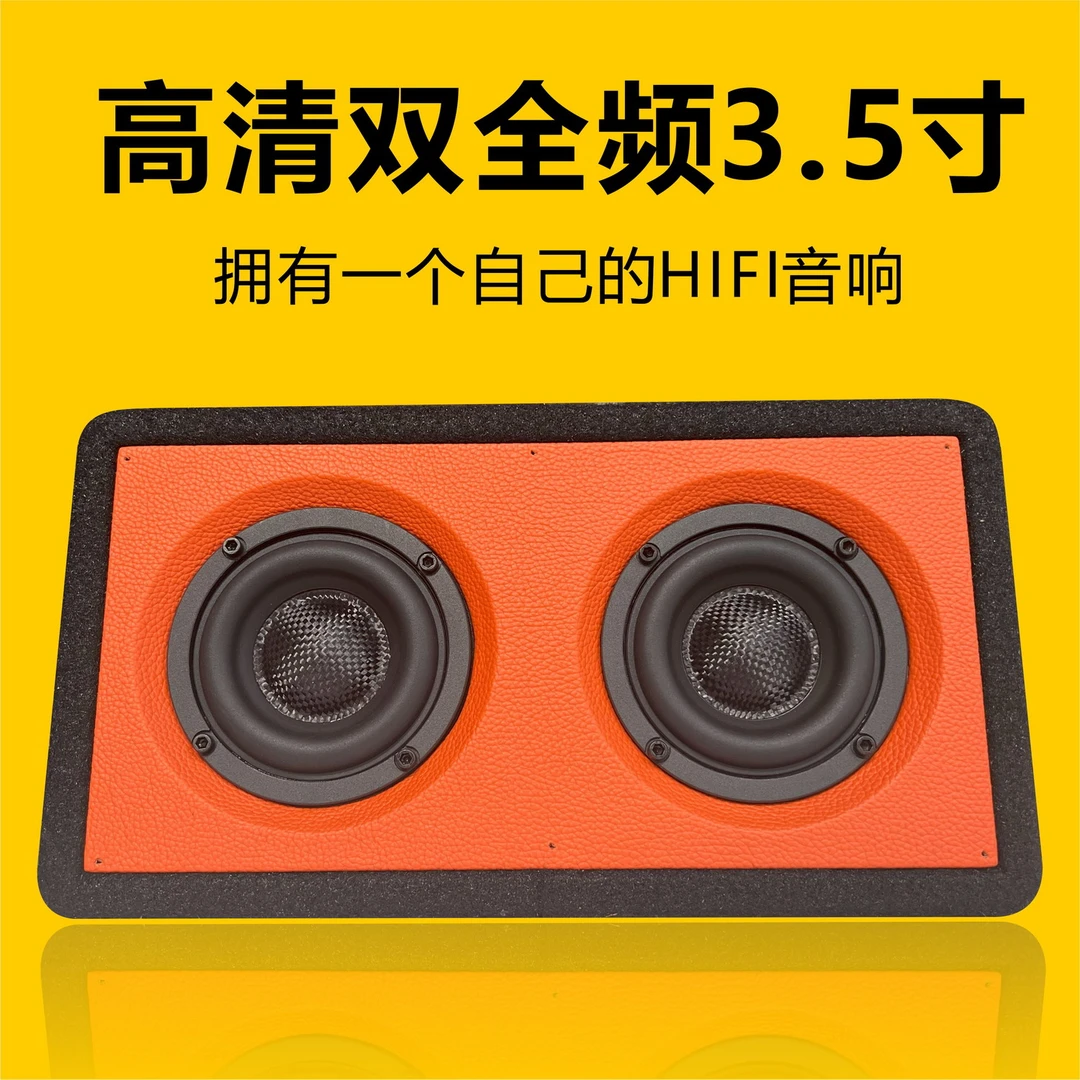 双3.5寸全频喇叭蓝牙音箱全频音箱DIY音响3.5寸喇叭电脑家用音箱