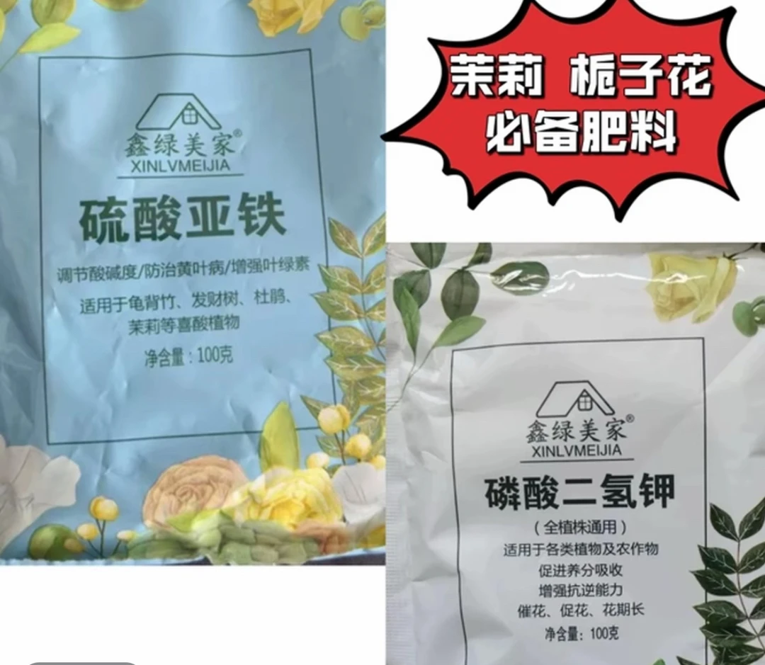 【新疆包邮】【新疆包邮】茉莉花必备肥料组合装
