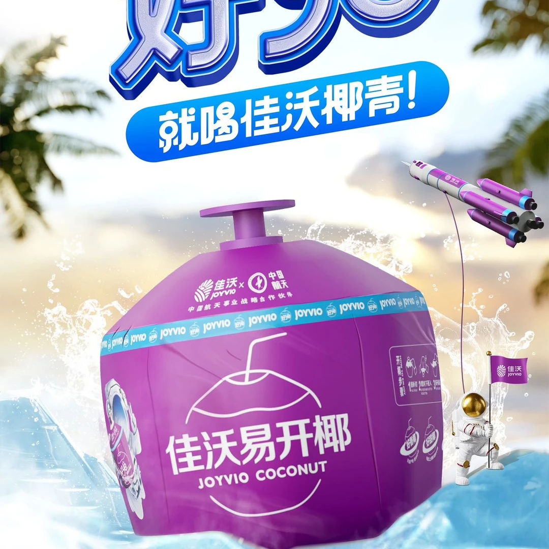 【佳沃易开椰】泰国进口 香水奶椰四颗装25元