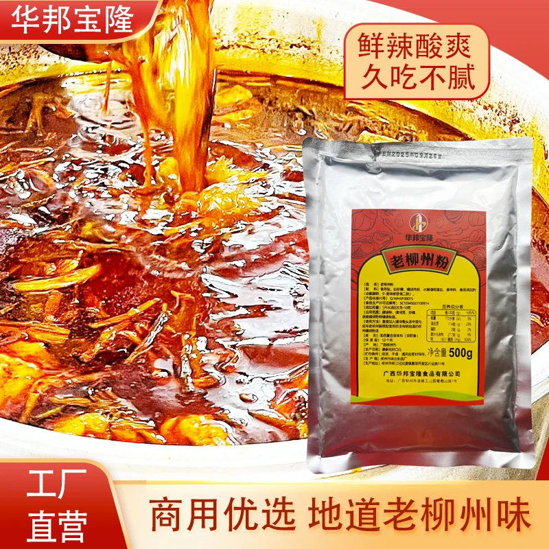 老柳州粉粉商用螺蛳汤料包柳州螺丝粉高汤汤底调料包螺蛳粉配料