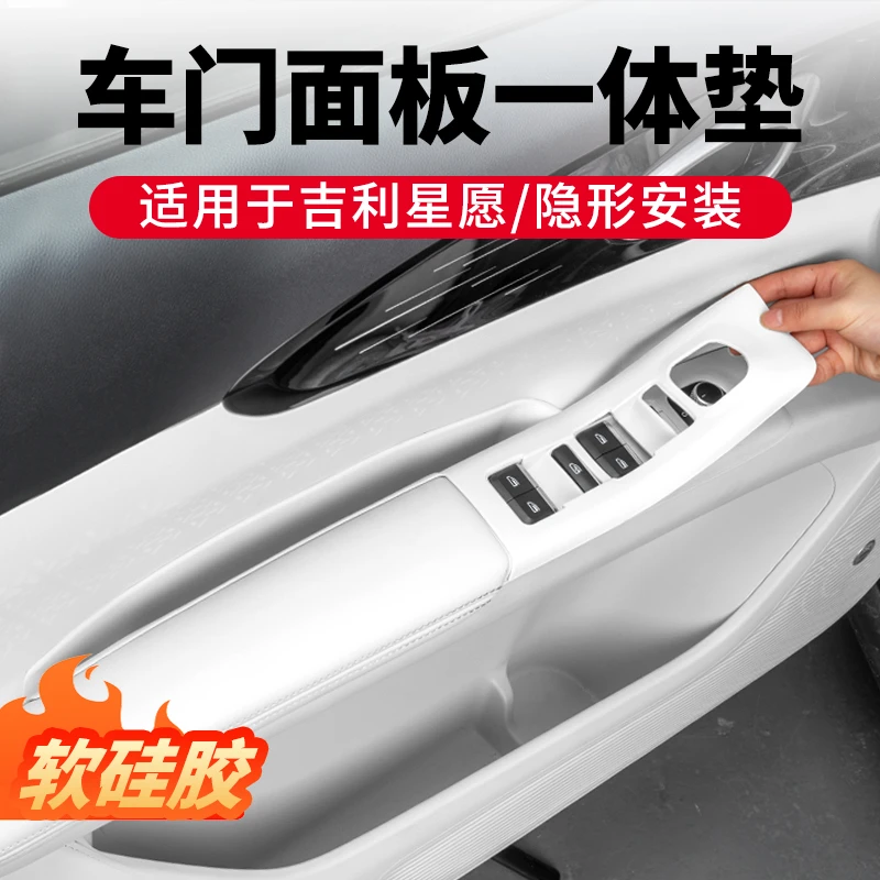 薯条适用吉利星愿车门槽垫玻璃升降面板贴扶手储物盒垫硅胶内饰品