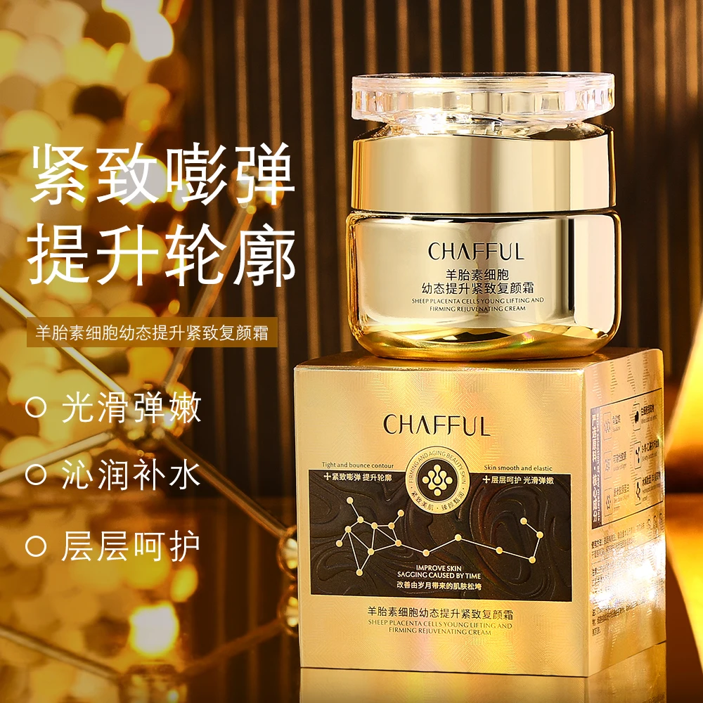 CHAFFUL/香芙儿羊胎素细胞幼态提升紧致复颜霜滋润补水养肤面霜