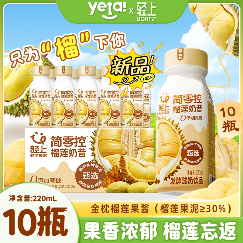 【榴香浓郁】榴莲奶昔0添加蔗糖酸奶饮品甄选泰国进口树熟金枕饮料
