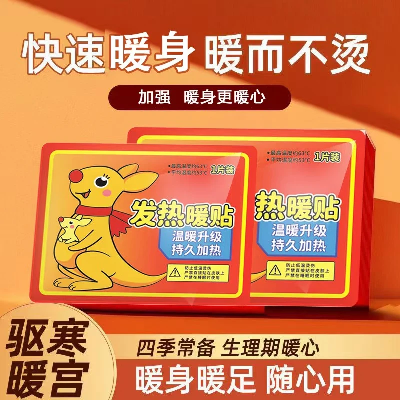 经典袋鼠暖身贴大号增强即热防寒贴身驱寒暖宝宝保暖贴