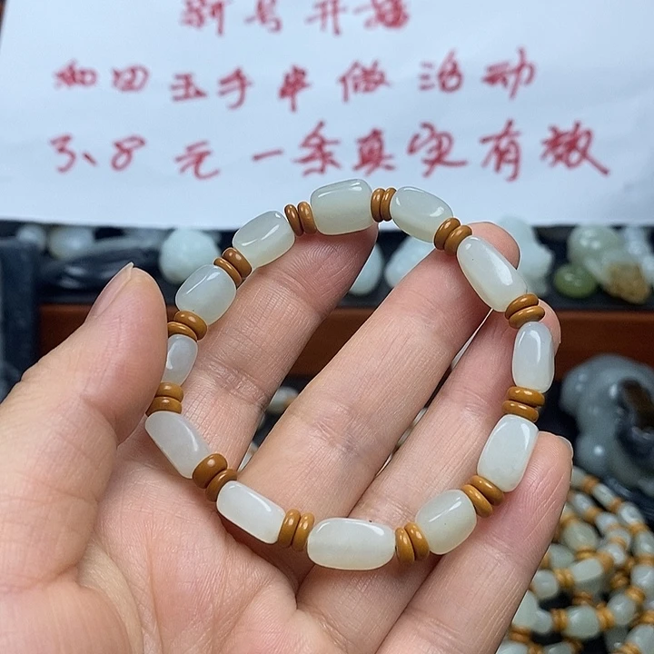 未镶嵌手链和田玉何**初