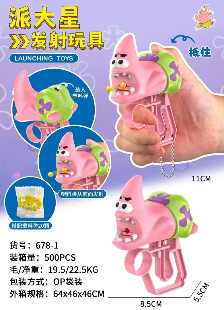 678-1 派大星发射玩具 混【到手一单20个】