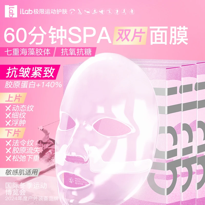 iLab艾莱博(海洋多肽胶原)60分钟SPA双片面膜组合装 紧致舒缓提拉