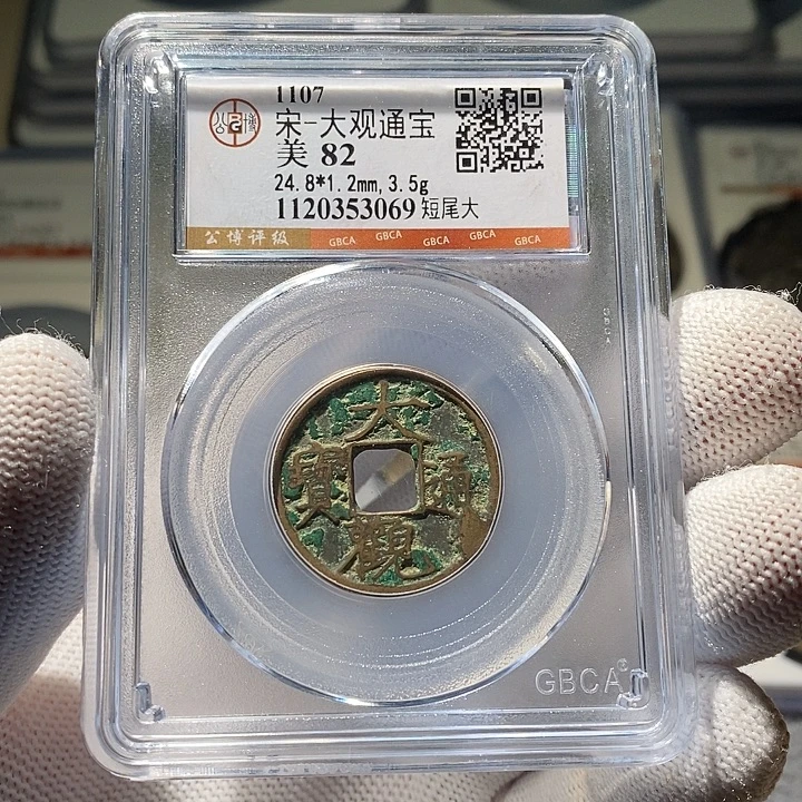 铜 ZL评级盒子币一个3069