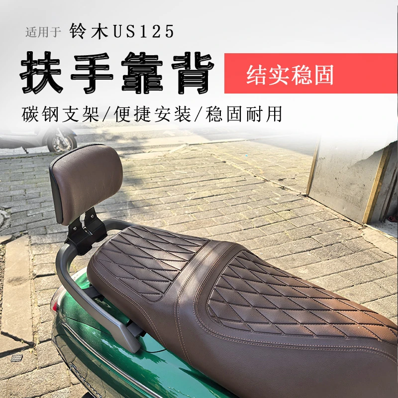 适用铃木US125后靠背后座腰靠保留扶手小靠背海绵靠垫改装配件