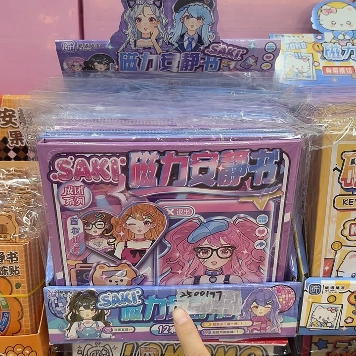 十二个装新款成团磁力安静书