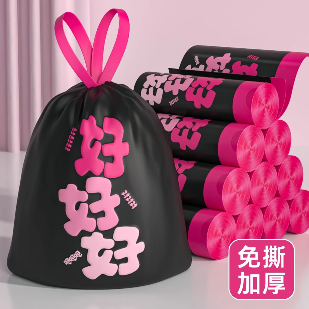 垃圾袋家用加厚好好好文字印花环保一次性袋子垃圾袋家用抽绳式