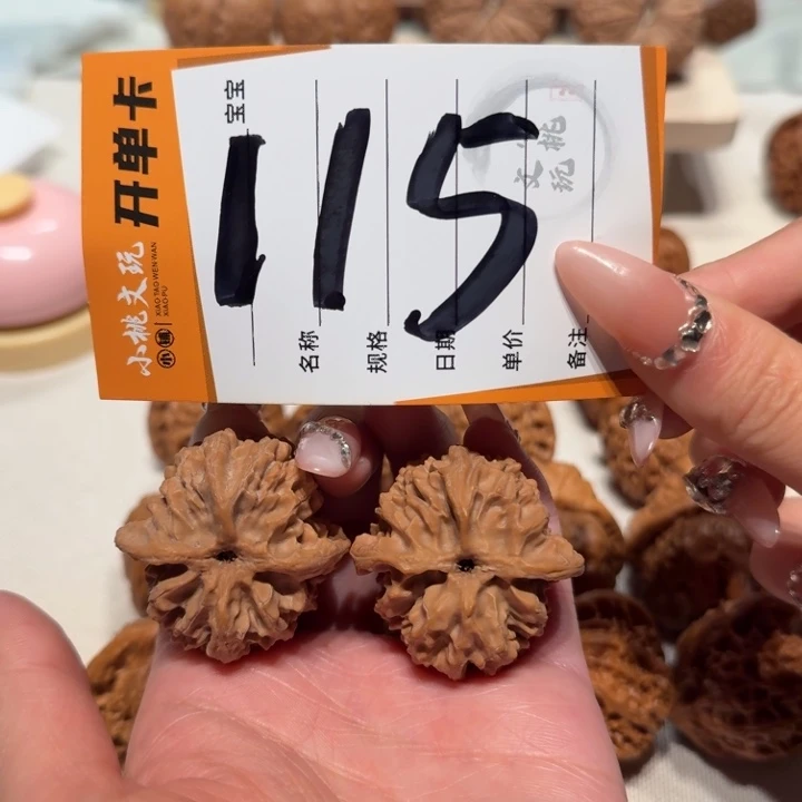 文玩核桃把件全品37苹果园