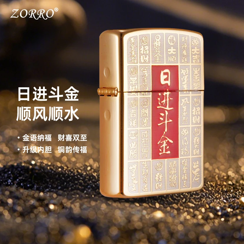 ZORRO佐罗二代日进斗金煤油打火机图案送男士铜壳防风礼品
