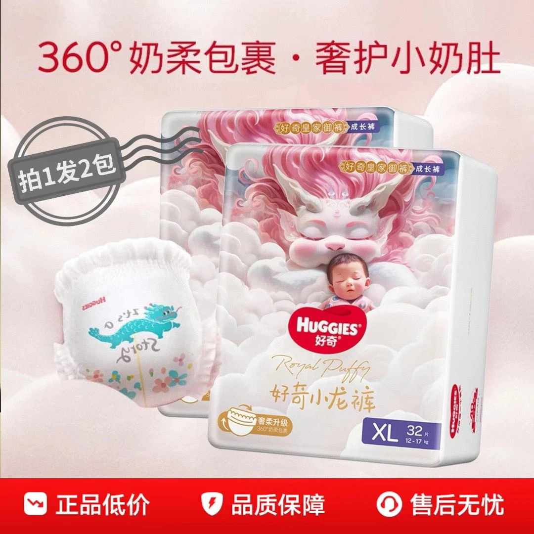 【2包】好奇皇家御裤小龙裤纸尿裤NBSML超薄透气婴儿拉拉裤XXLXXXL