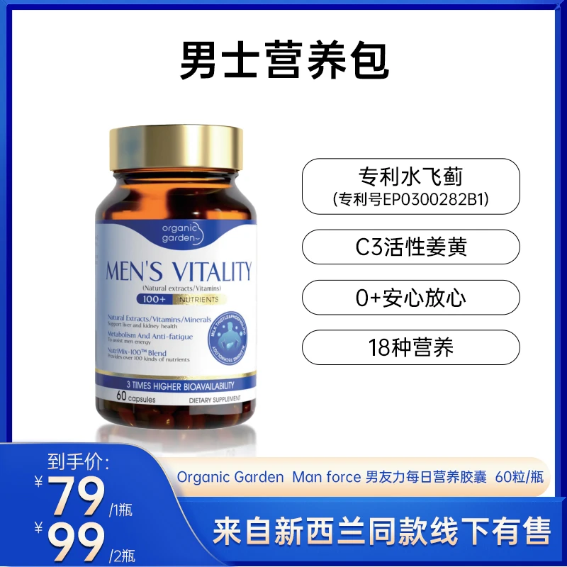 Organic Garden Man force 每日营养胶囊60粒/瓶