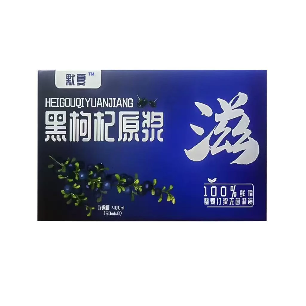 默夏黑枸杞原浆鲜榨枸杞汁50ml/8瓶装
