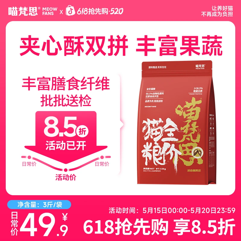 【丰富膳食纤维】喵梵思全价红袋子猫粮蛋黄夹心双拼成幼猫通用3斤商品图