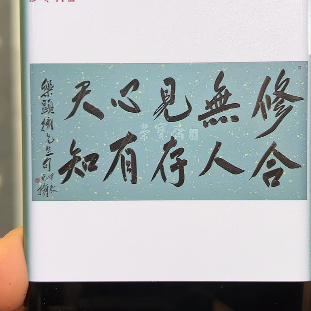 1***6（w6651）书法 书画3