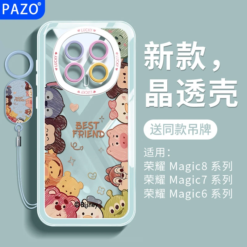 适用荣耀magic8手机壳全包防摔华为magic8pro外壳软硅胶可爱小众